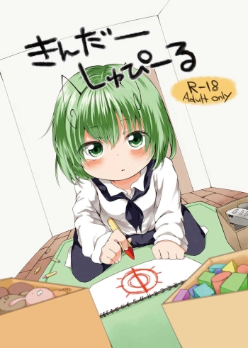 Kinderspiel cover