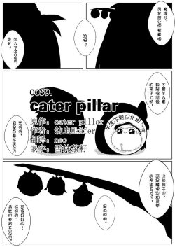 cater pillar（Chinese