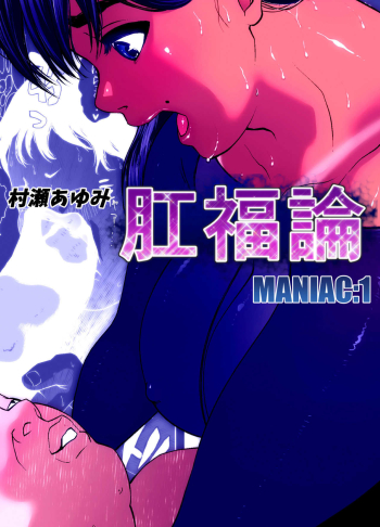 Koufukuron - Murase Ayumi Hen MANIAC: 1 cover