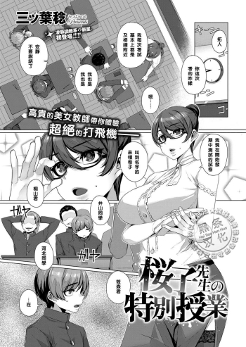 桜子先生の特別授業（Chinese） cover