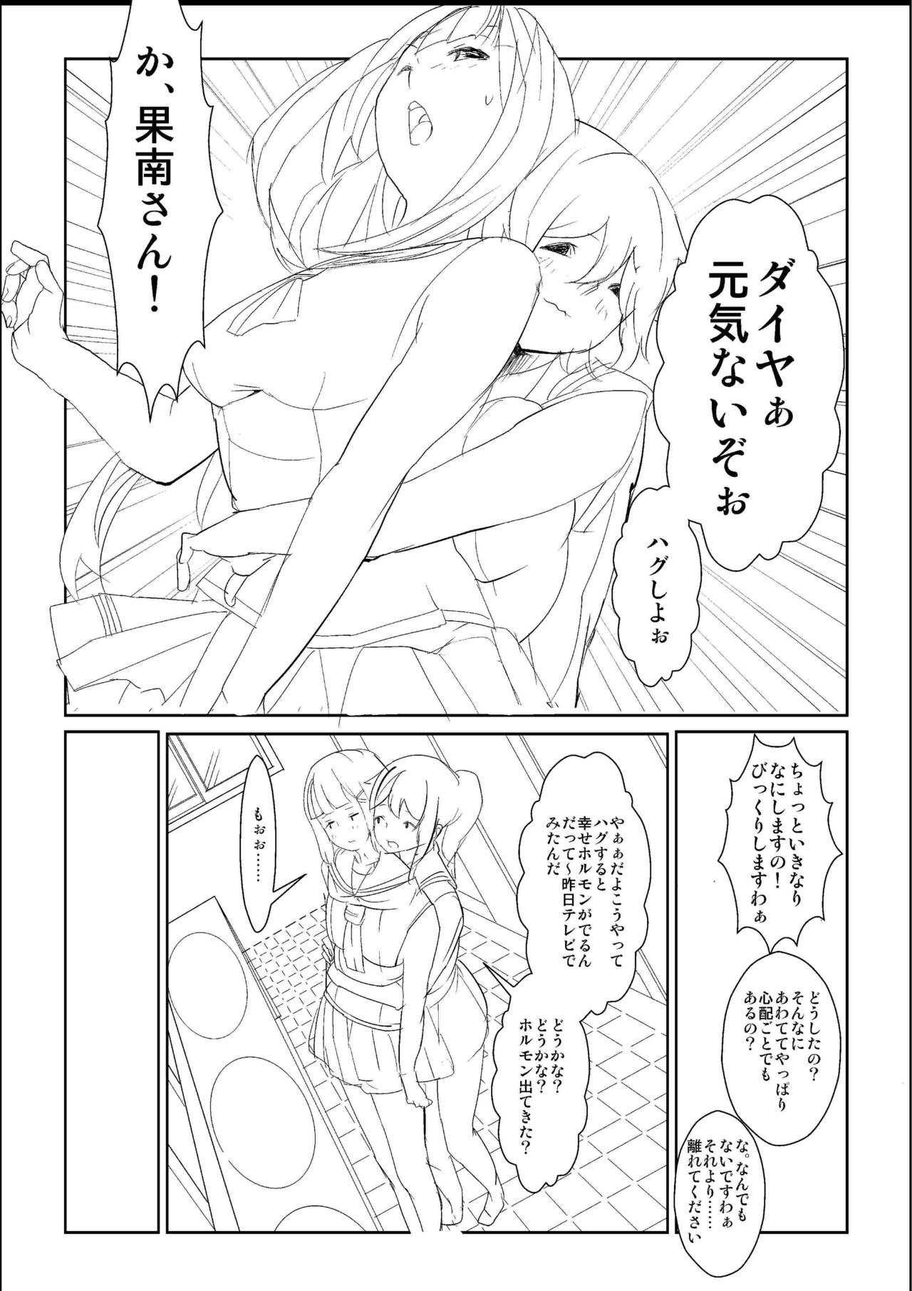 Futa. ri Nara... Daijoubu page 7 full