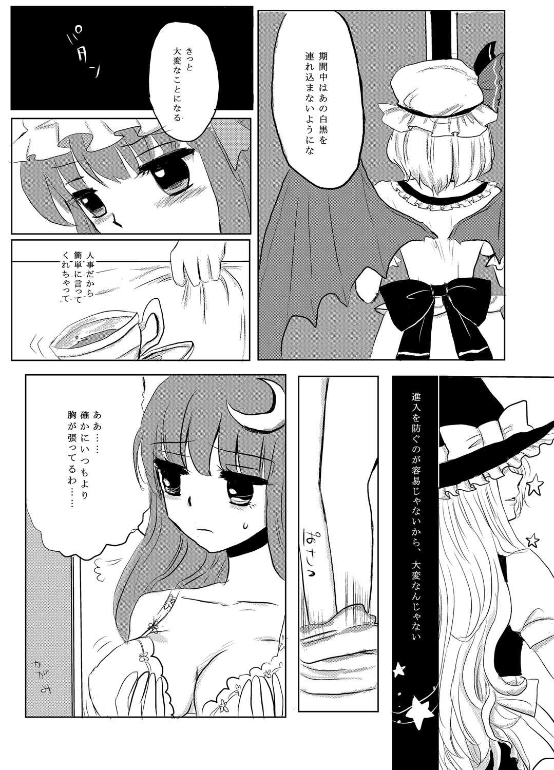 PatchMari page 5 full