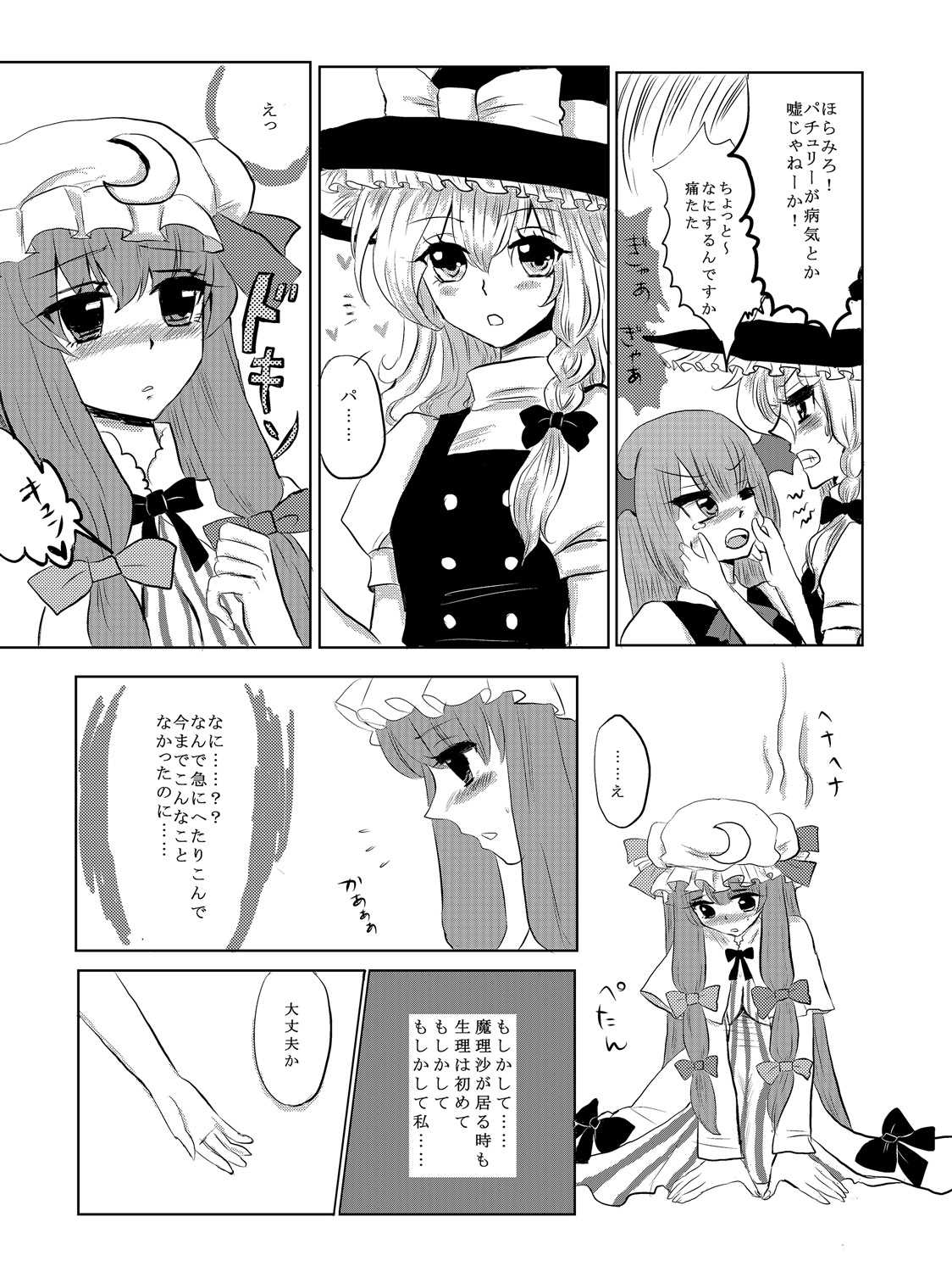 PatchMari page 9 full