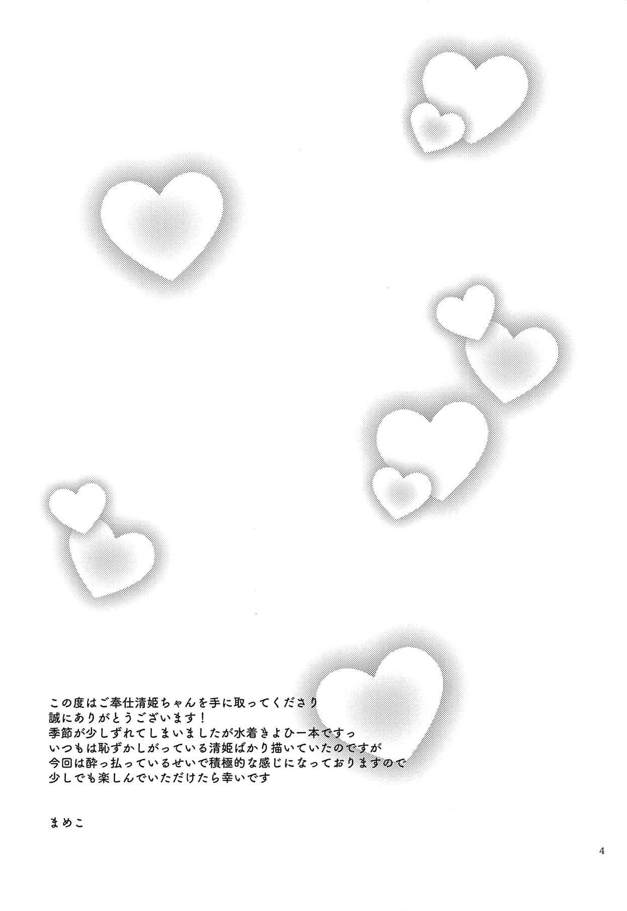 Gohoushi Kiyohime-chan page 3 full
