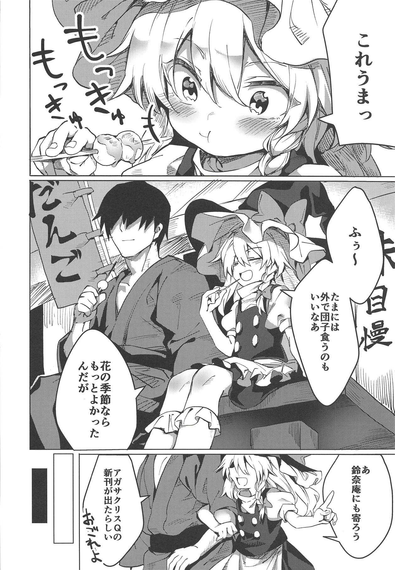 Marisa Ga Shibushibu Yara Sete Kureru Hon page 3 full