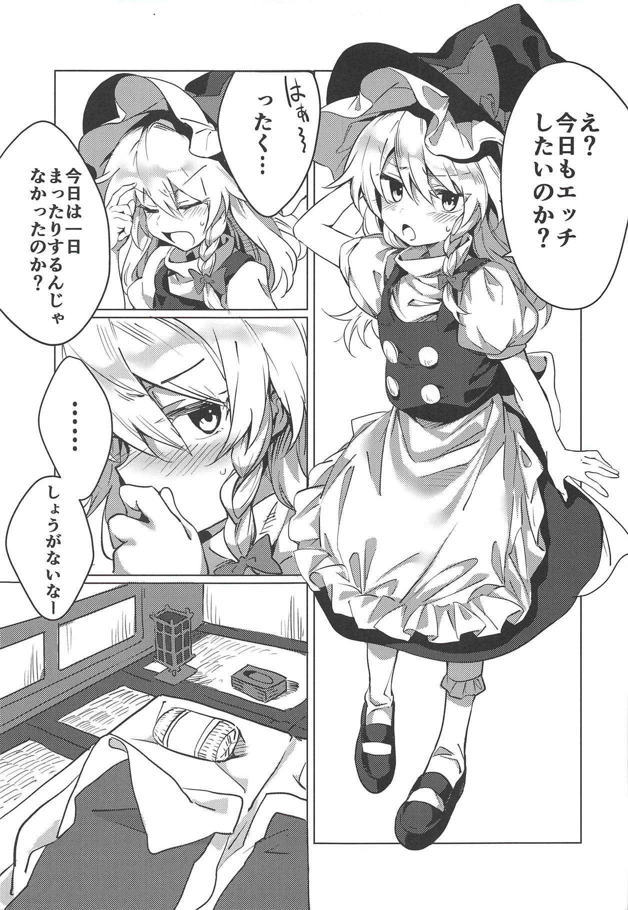 Marisa Ga Shibushibu Yara Sete Kureru Hon page 4 full