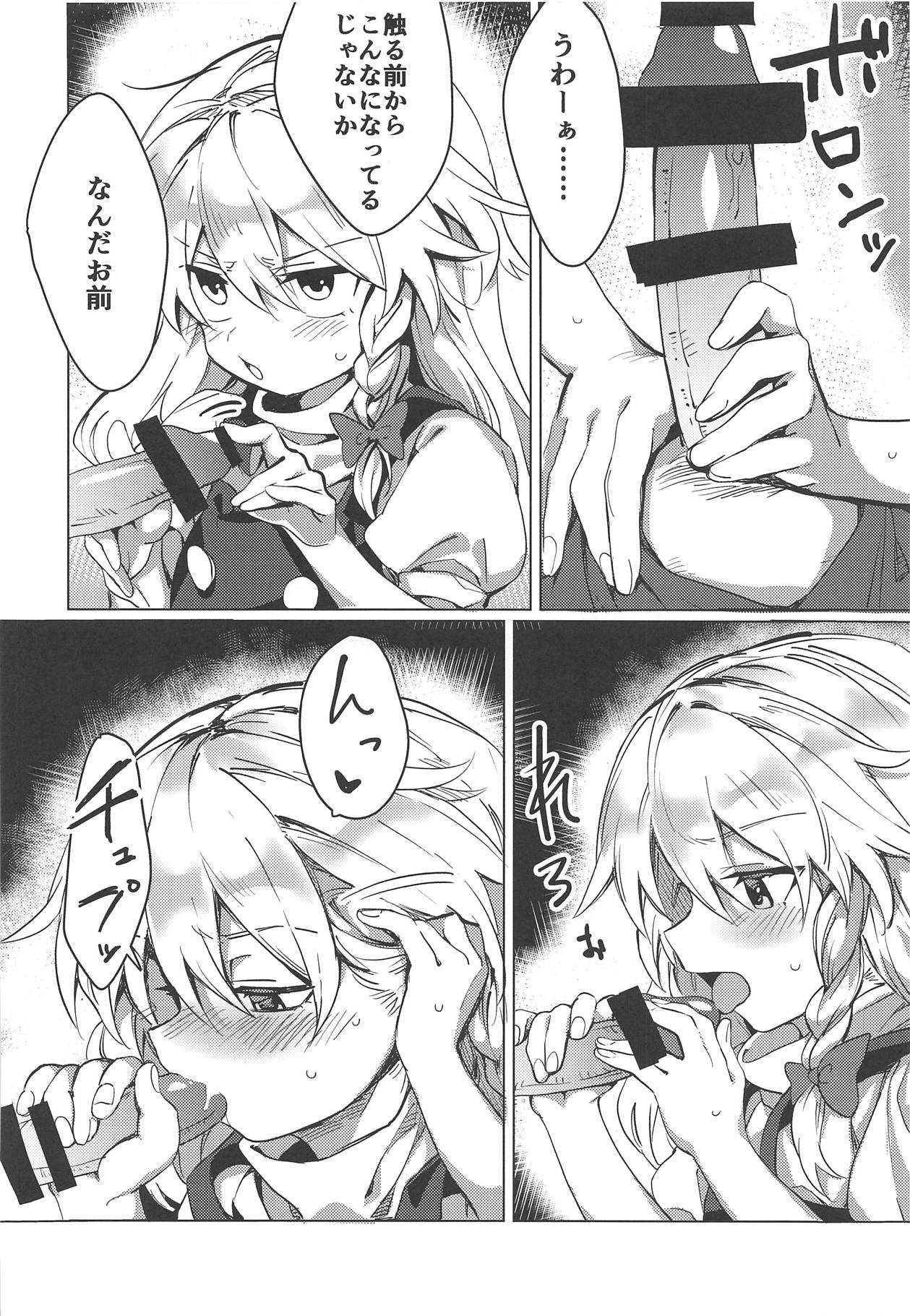 Marisa Ga Shibushibu Yara Sete Kureru Hon page 5 full