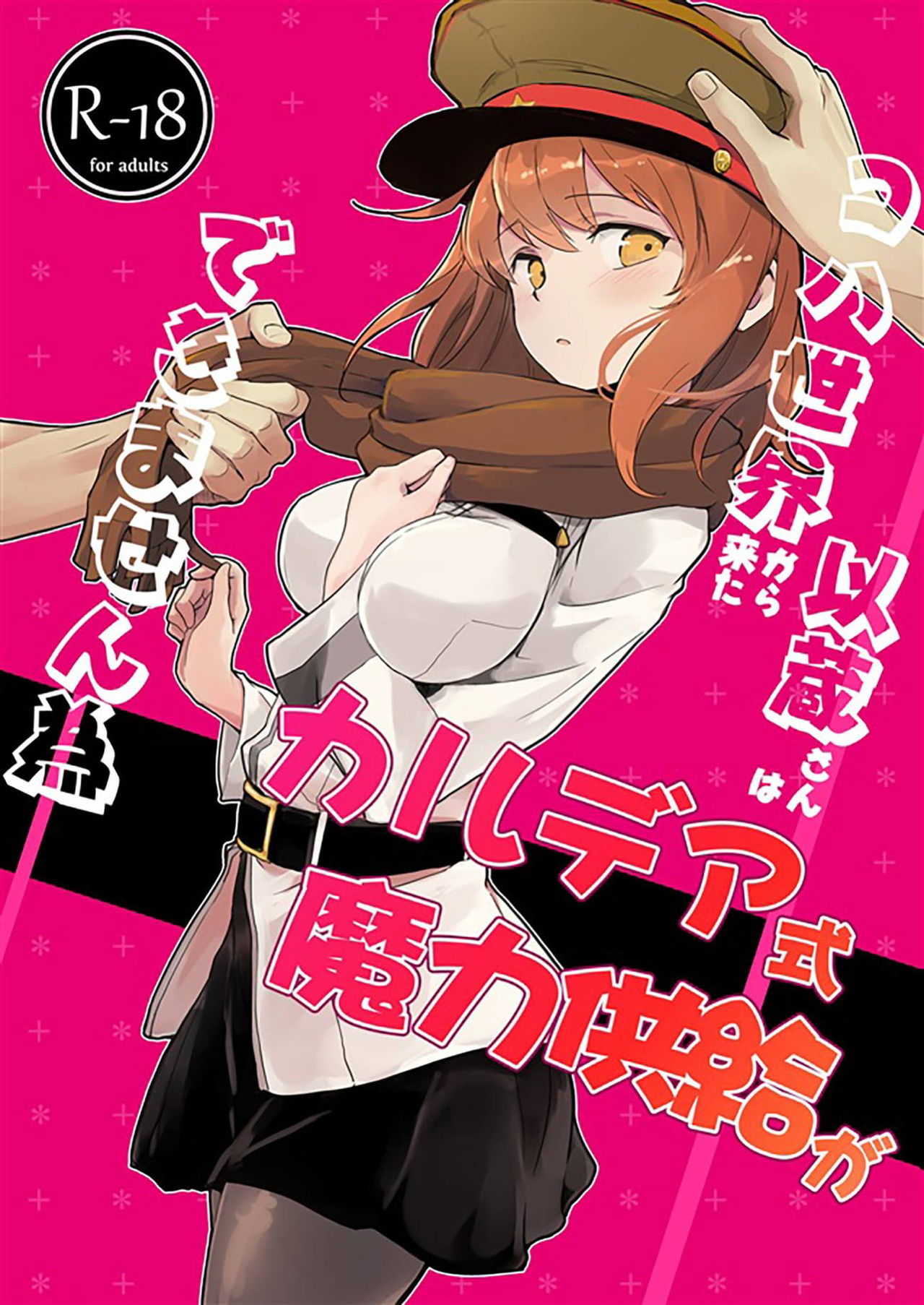 Koha Sekai kara Kita Izou-san wa Chaldea Shiki Maryoku Kyoukyuu ga Dekimasen Tame page 1 full