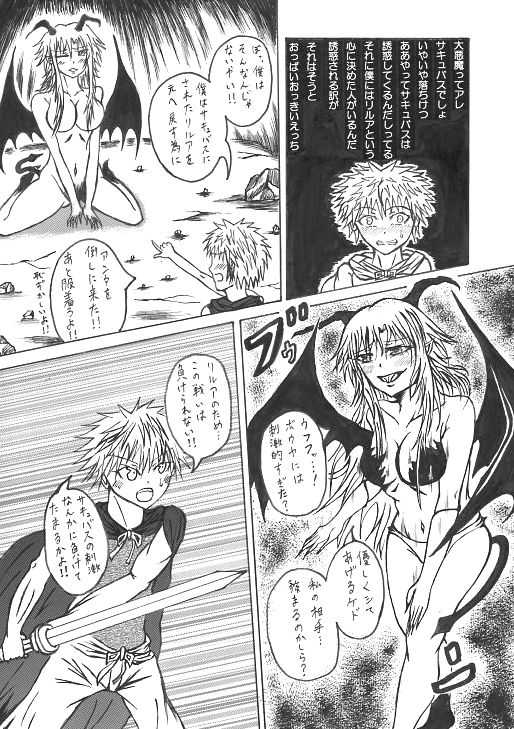 意中のアノ娘が⚫︎⚫︎になっちゃった！？ page 9 full