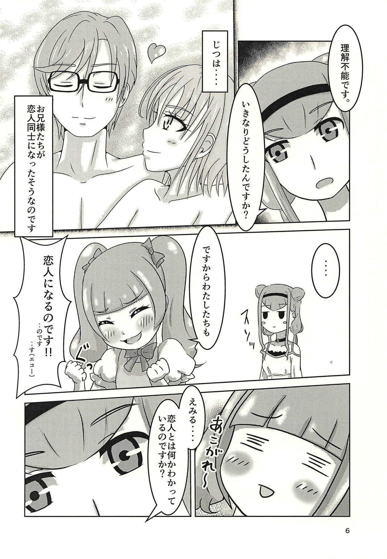 Eru wa Lovely page 5 full