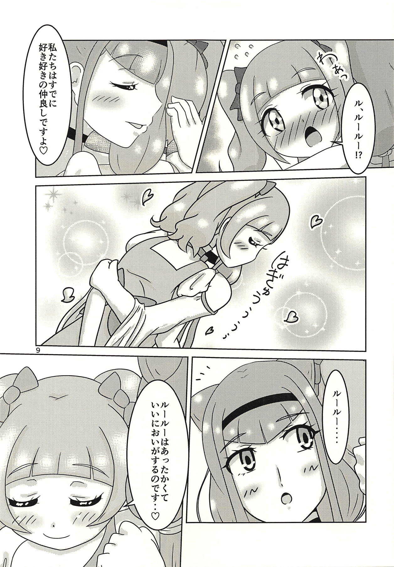 Eru wa Lovely page 8 full