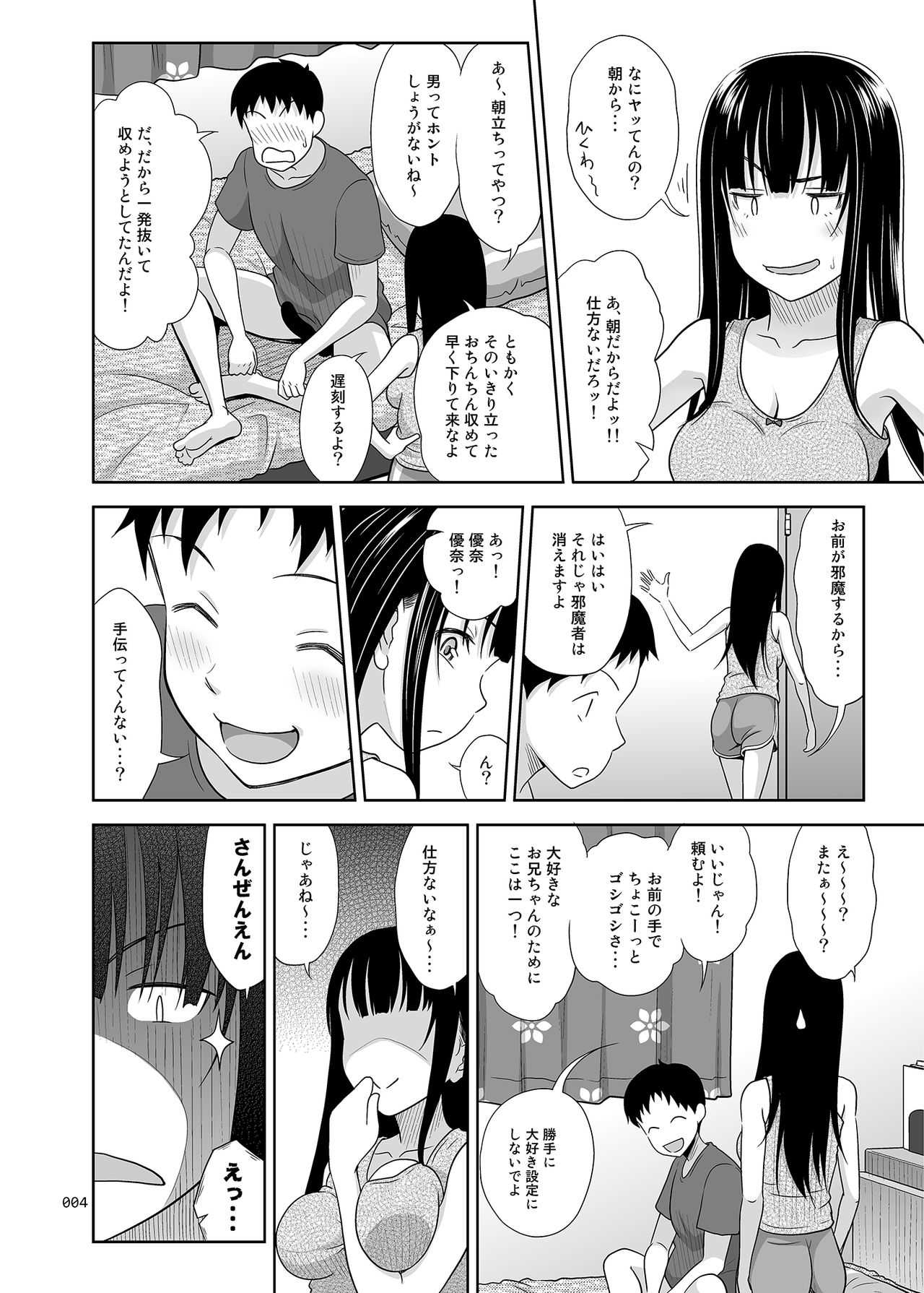 Yuna-chan no tsuitachi page 3 full