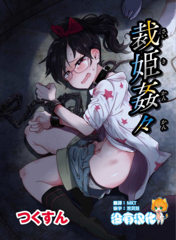 Saiki Kankan cover