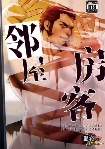 夏コミ新刊オリジナル本「隣の住人」mizuki gai cover