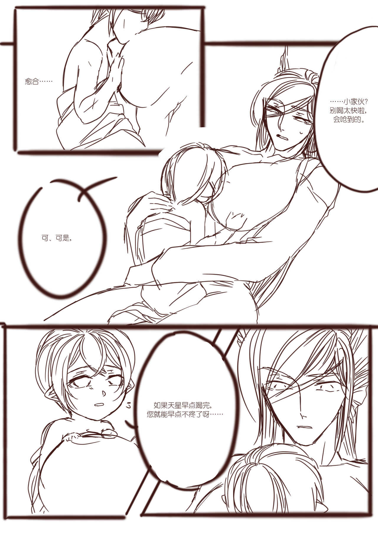 从师生开始的相伴 page 5 full
