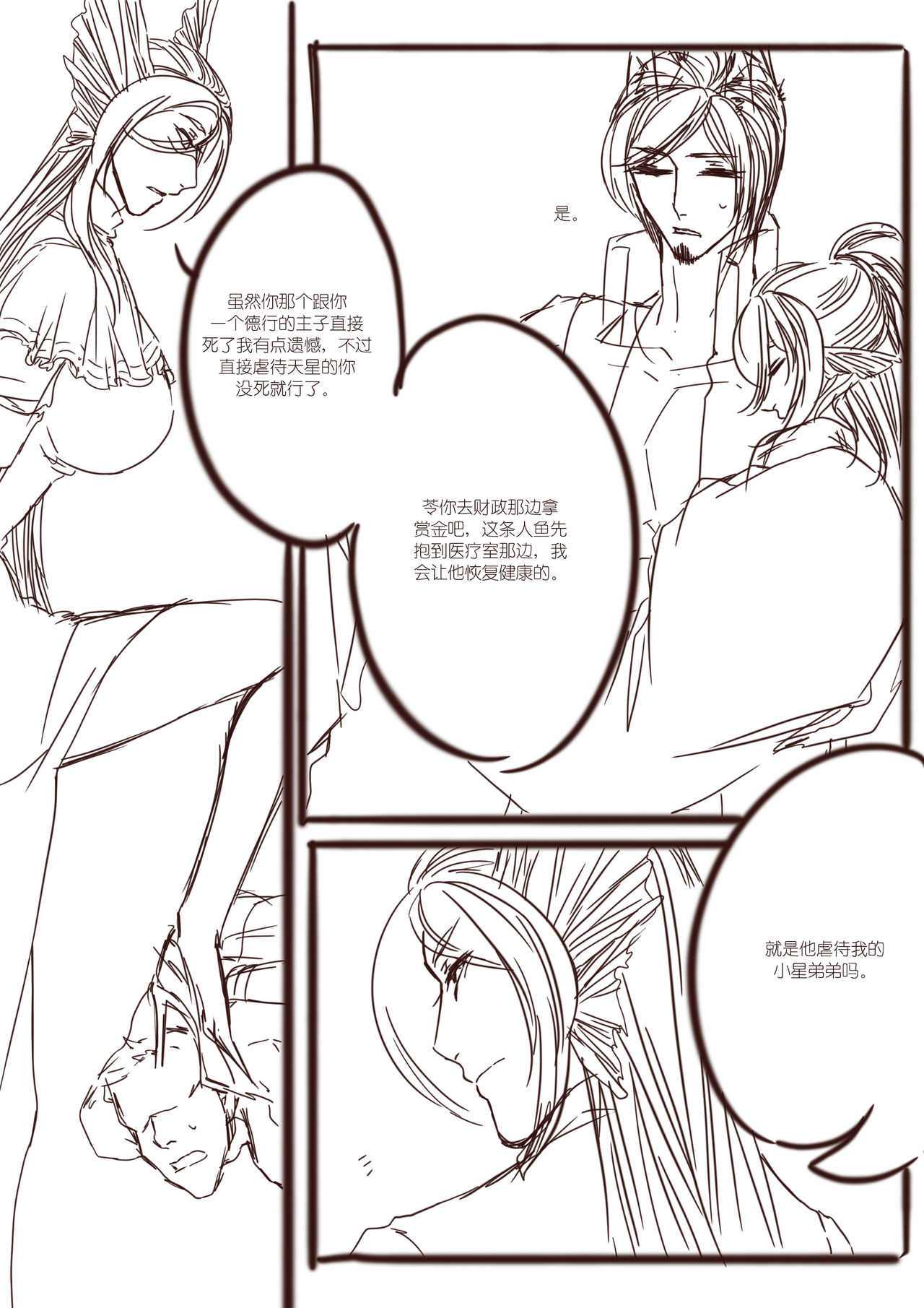 从师生开始的相伴 page 8 full