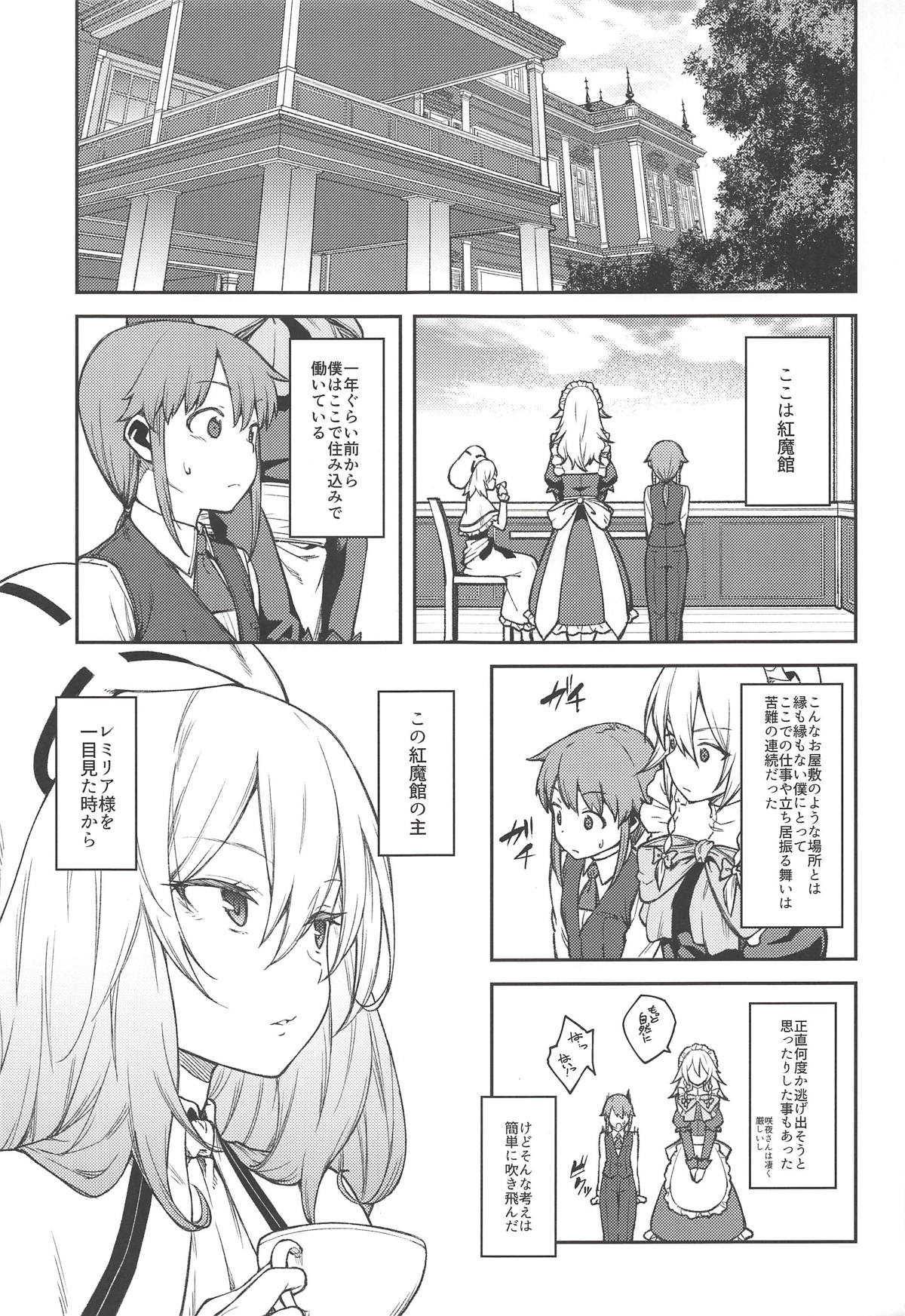 Koumakan no Goshujin-sama page 2 full