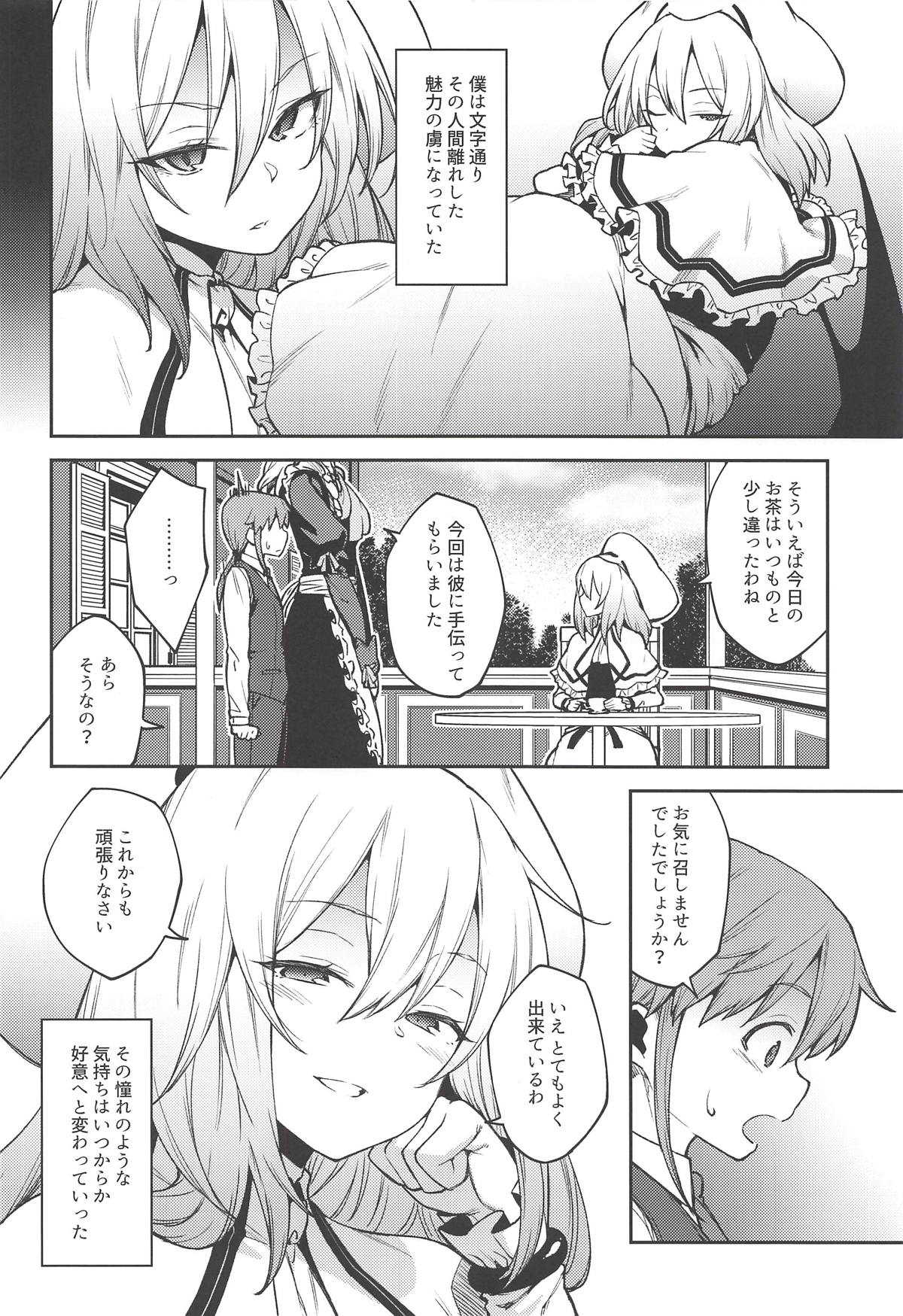 Koumakan no Goshujin-sama page 3 full
