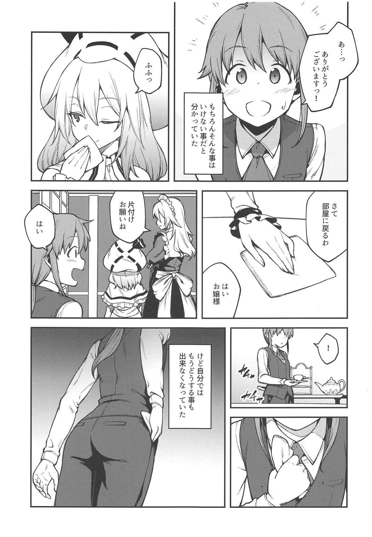 Koumakan no Goshujin-sama page 4 full