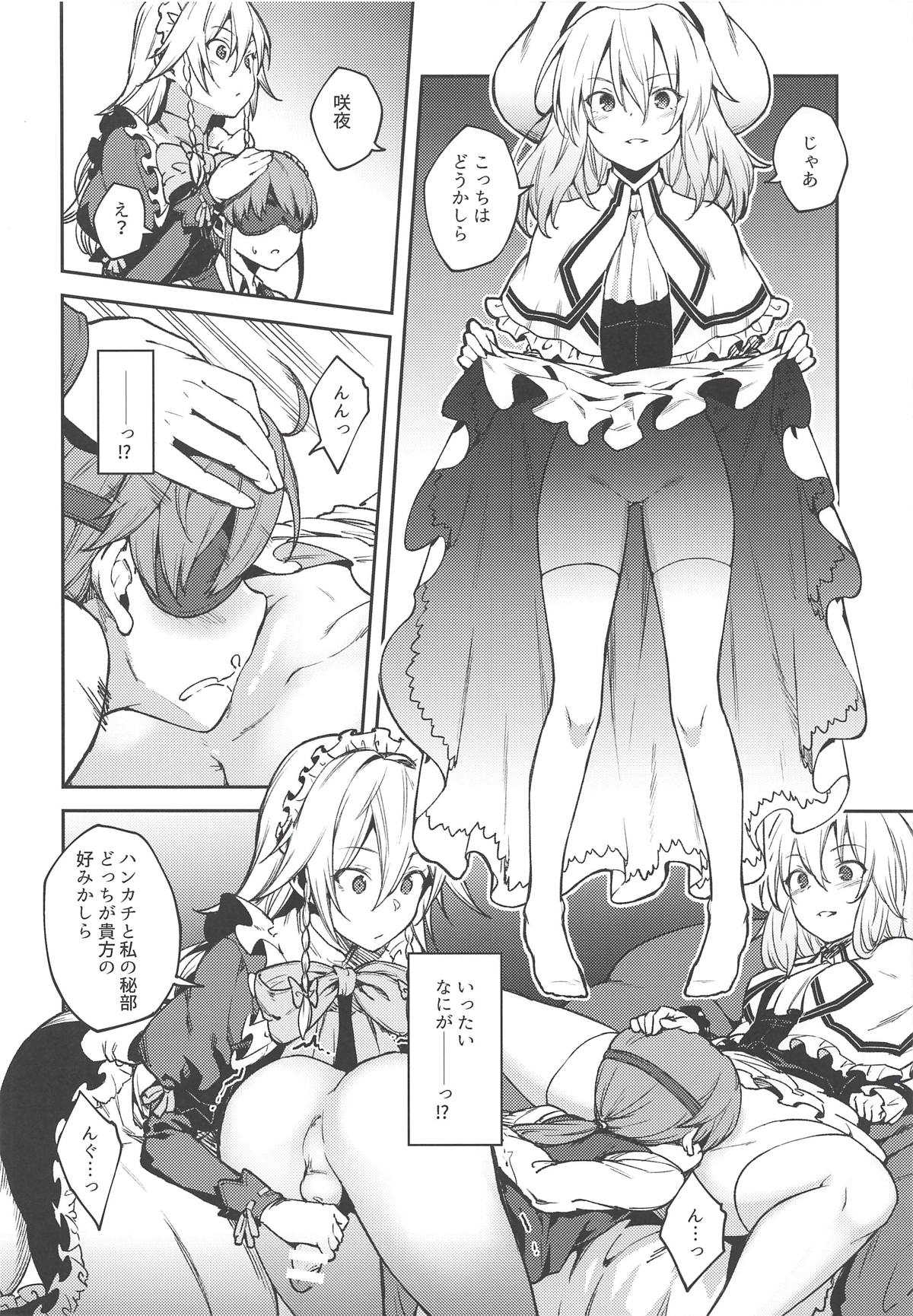 Koumakan no Goshujin-sama page 9 full