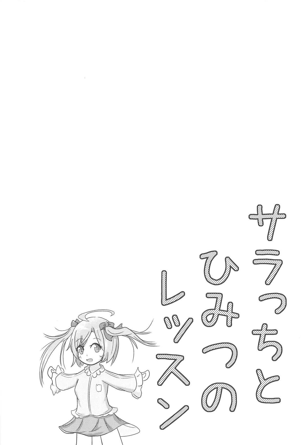 Saracchi to Himitsu no Lesson page 3 full