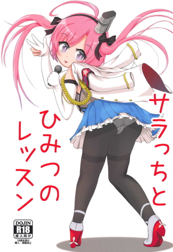 Saracchi to Himitsu no Lesson cover
