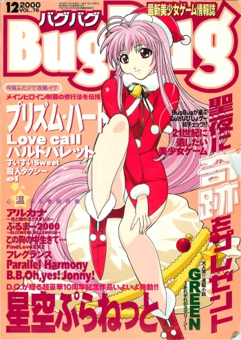 BugBug Magazine 2000-12 Vol 76 cover