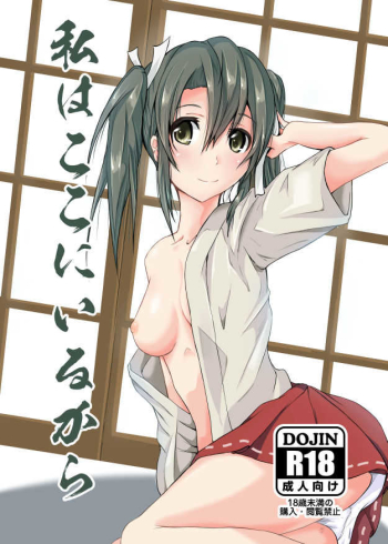 Watashi wa Koko ni Iru kara cover