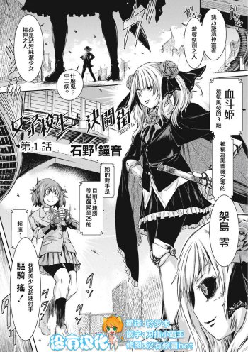Joshikousei Coliseum Ch. 1 cover