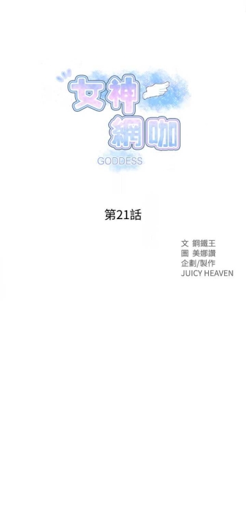 PC Goddes Room 女神网咖 21-42Chinese cover