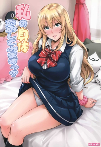 Watashi no Karada Tameshite Mimasuu? cover