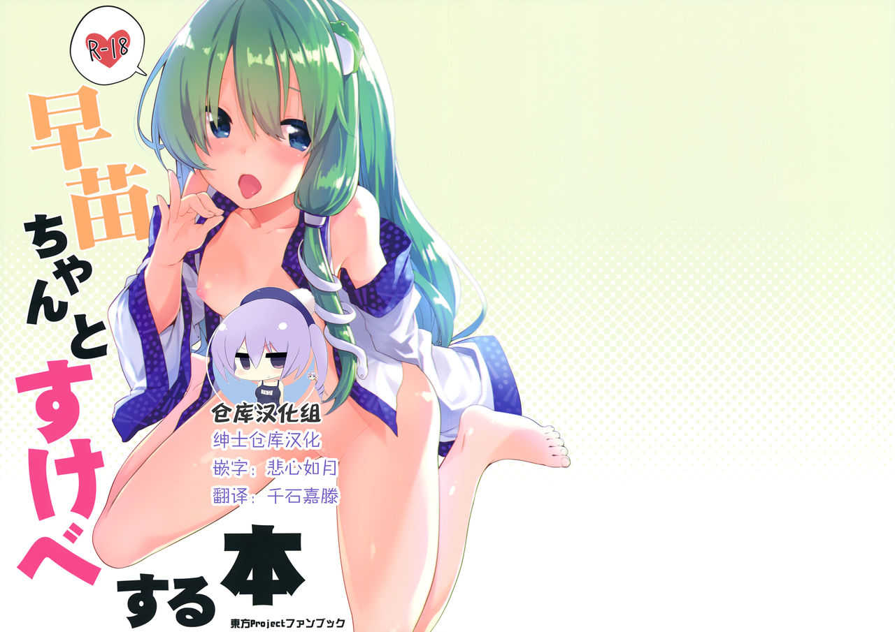 Sanae-chan to Sukebe Suru Hon page 1 full