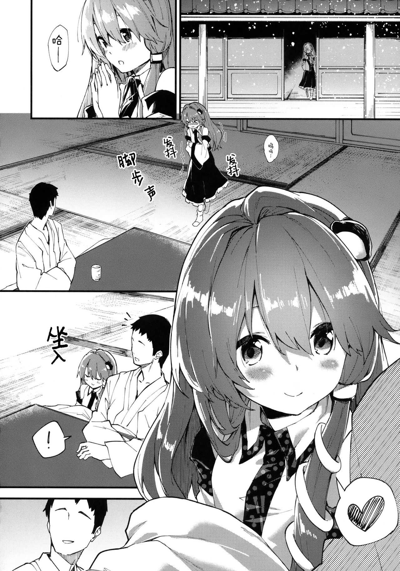 Sanae-chan to Sukebe Suru Hon page 4 full