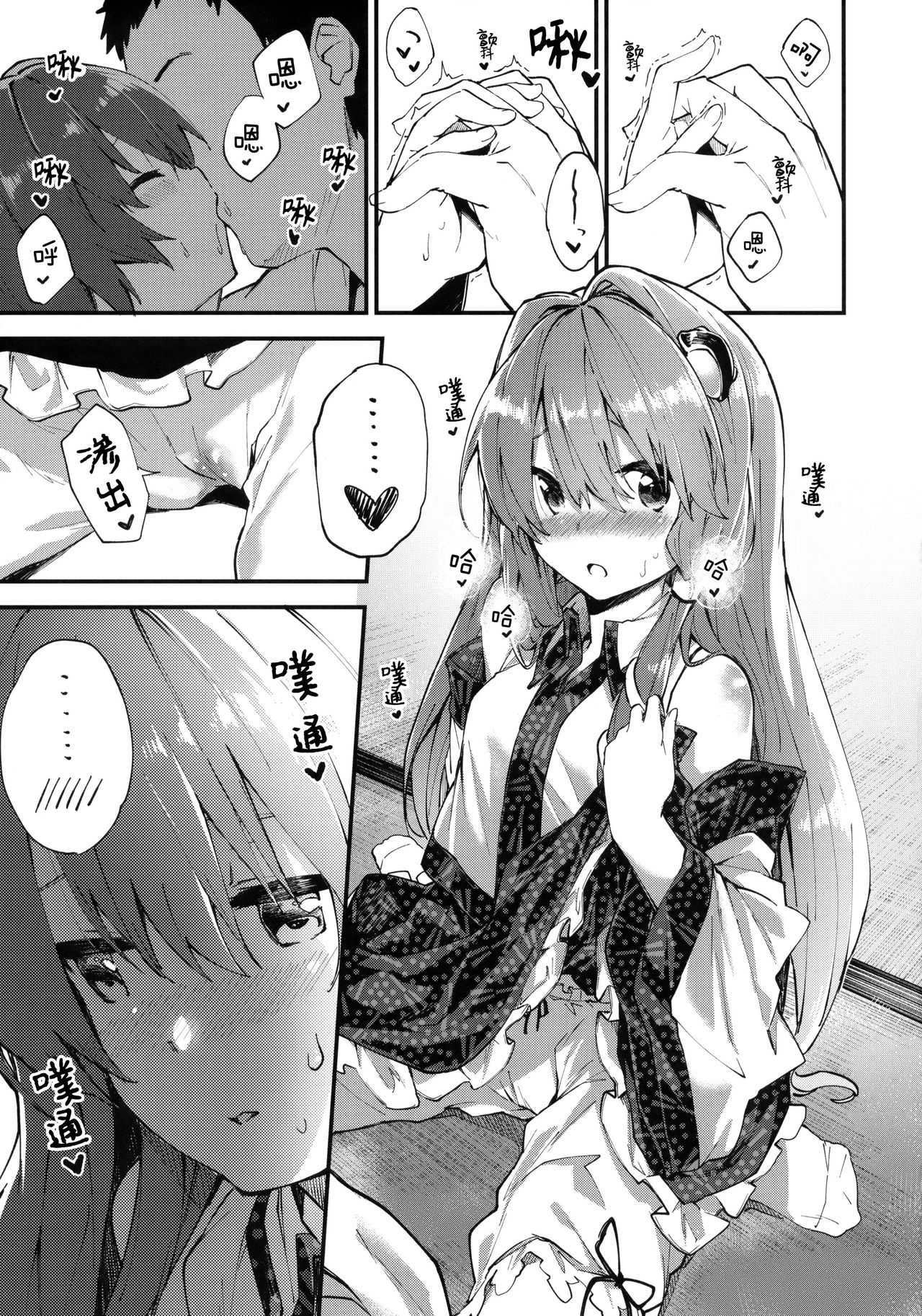 Sanae-chan to Sukebe Suru Hon page 7 full
