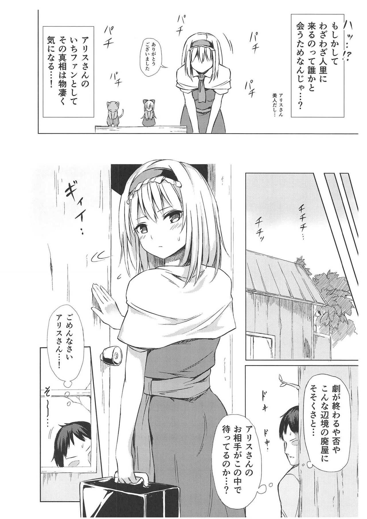Alice Margatroid no Yuuga na Ichinichi page 3 full