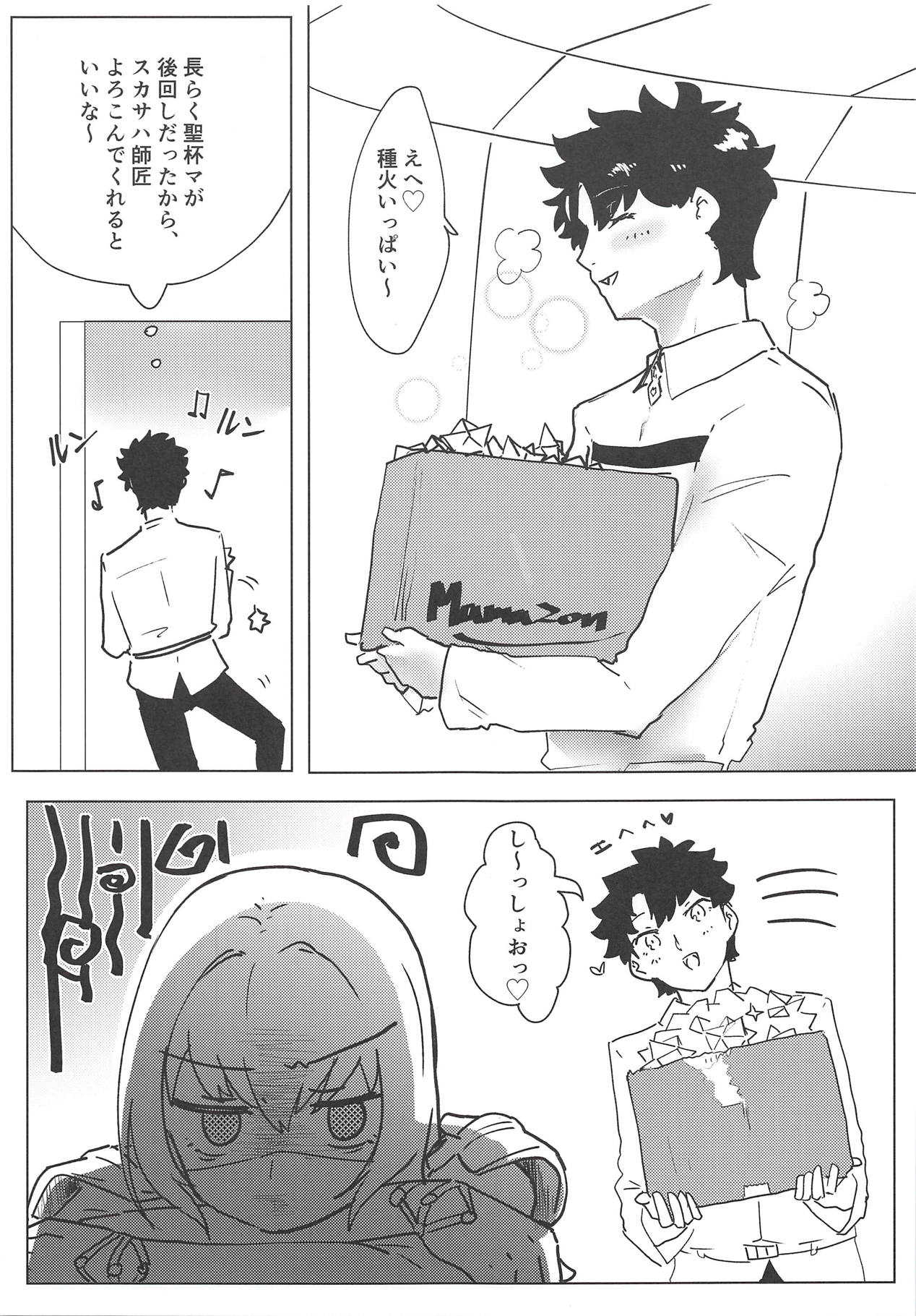 夜は短し愛せよマスター page 2 full