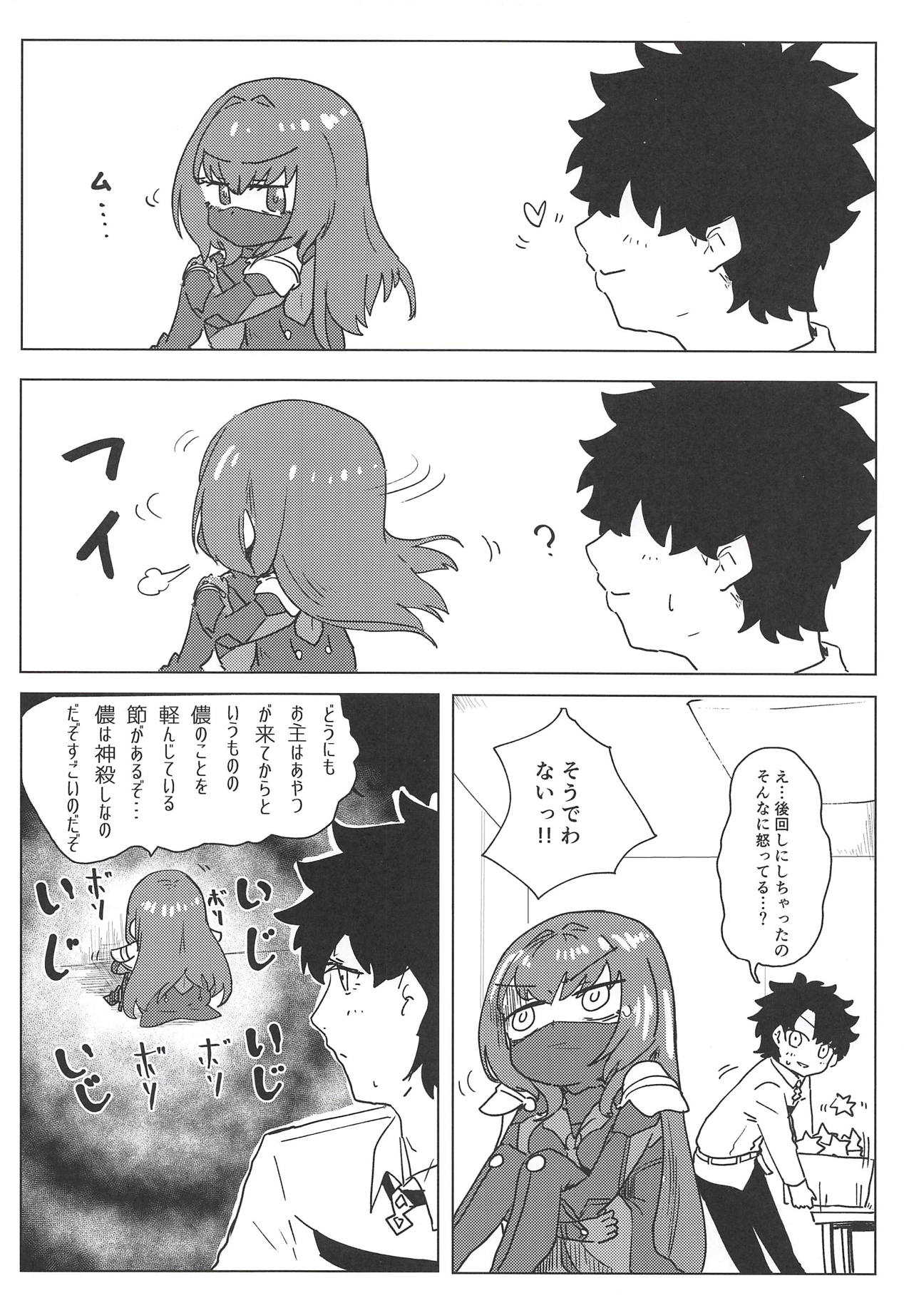 夜は短し愛せよマスター page 3 full