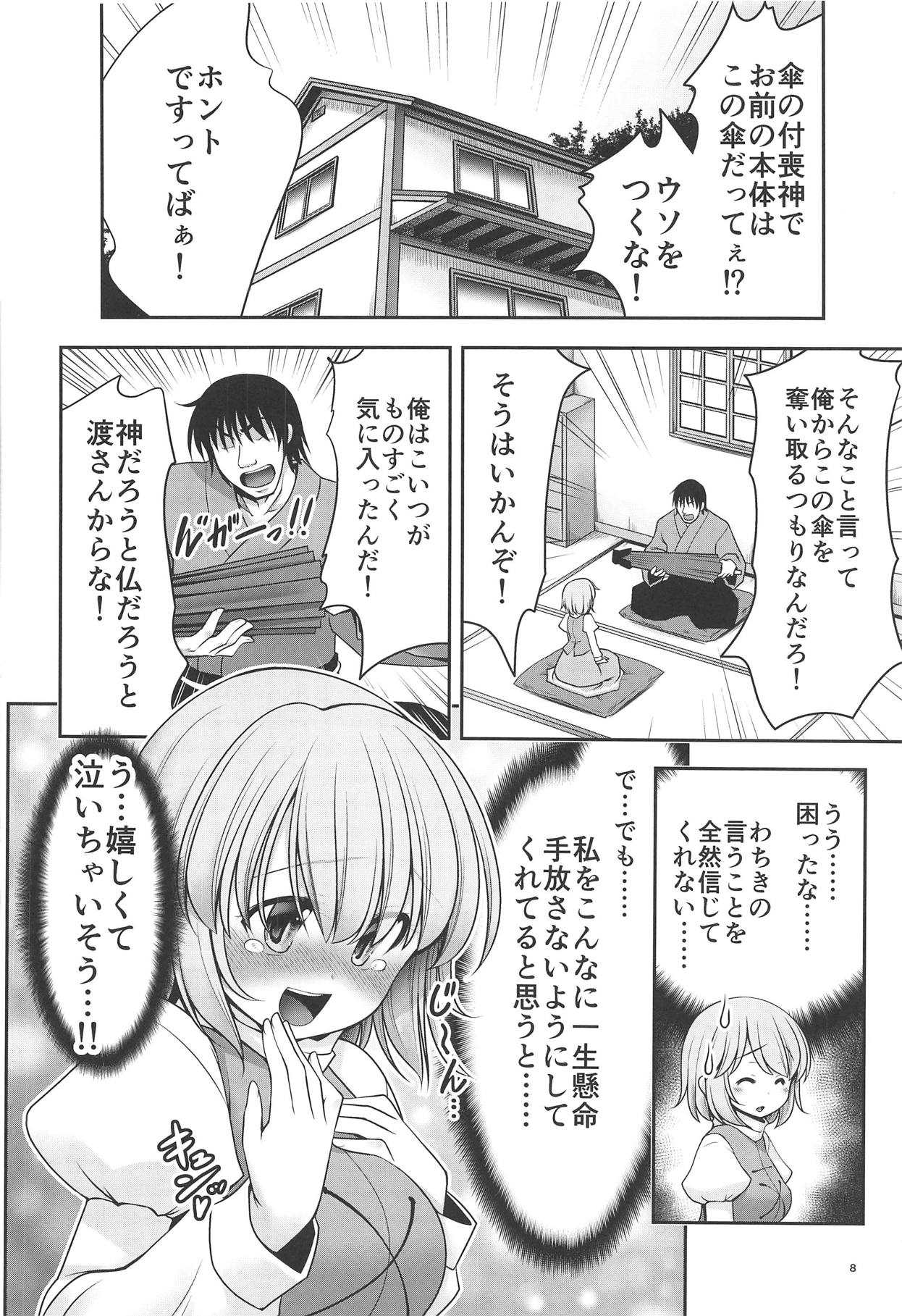 Kasa no Oteire page 7 full