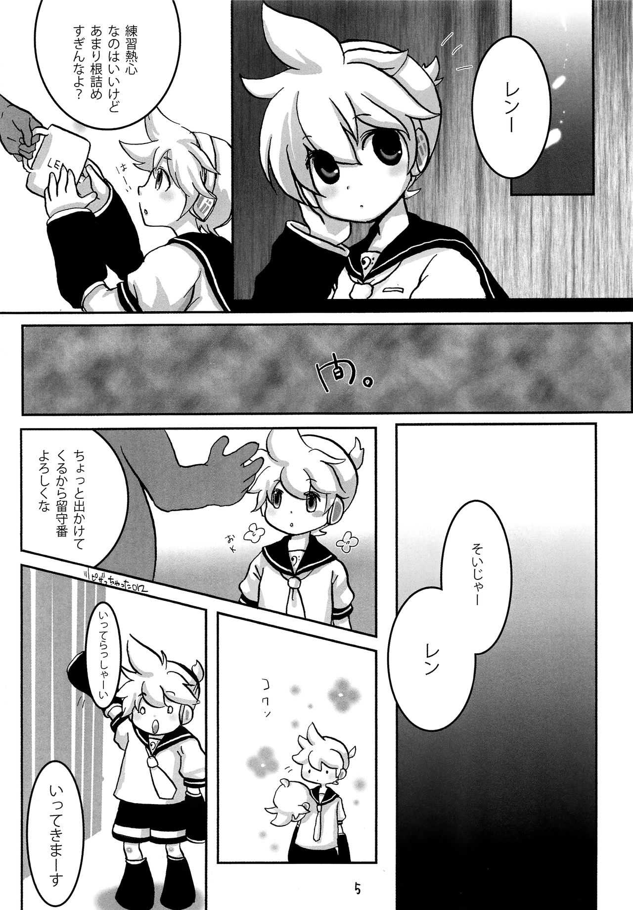 ひとりでできるもん page 6 full