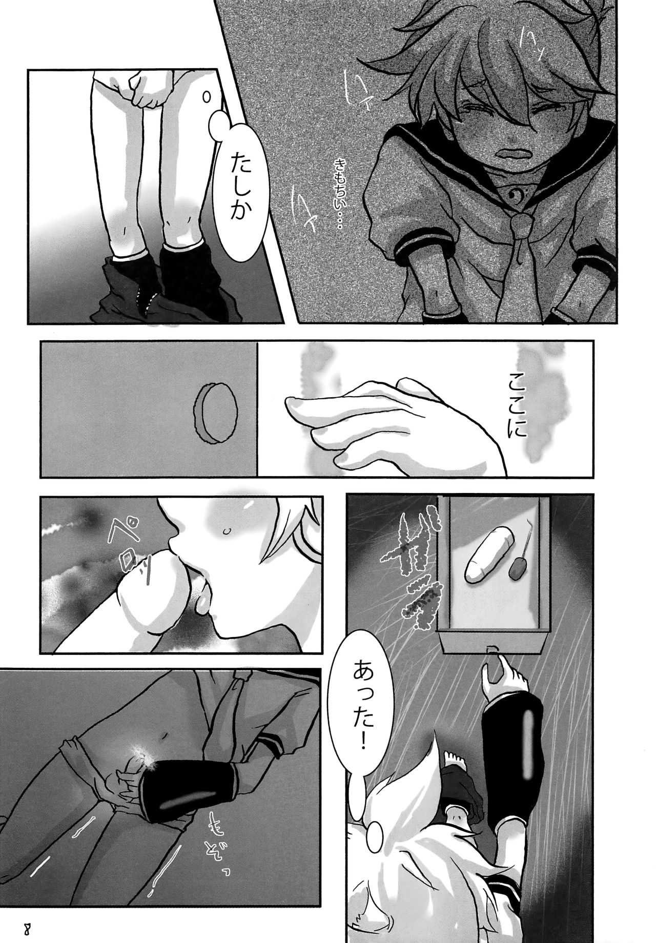 ひとりでできるもん page 9 full