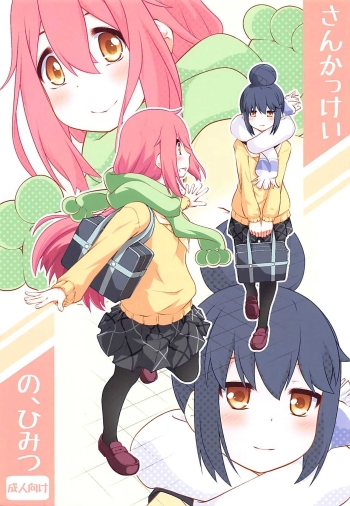 Sankakkei no, Himitsu | Triangle Secret cover