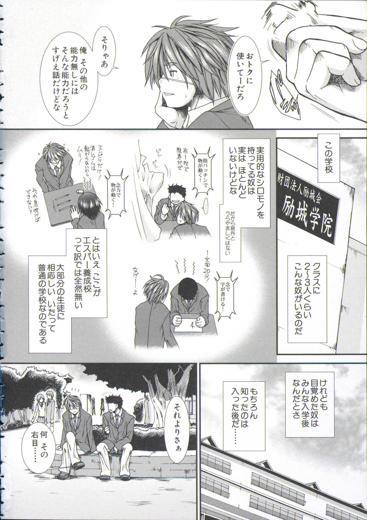 Shikyuu Seishi Kudasai page 6 full