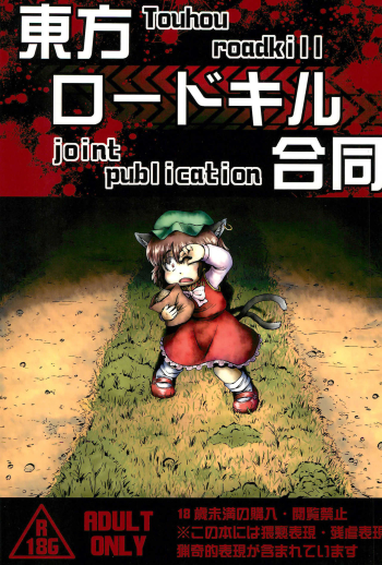 Touhou Roadkill Joint Publication cover