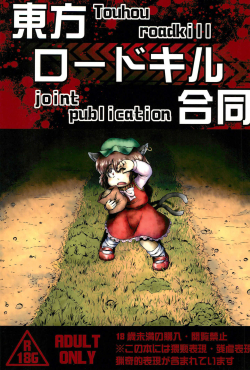 (Ryonaket 3) [Haka no Shita ni iru (Various)] Touhou Roadkill Joint Publication (Touhou Project)