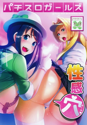 Pachi-Slot Girls Seikan Hole cover