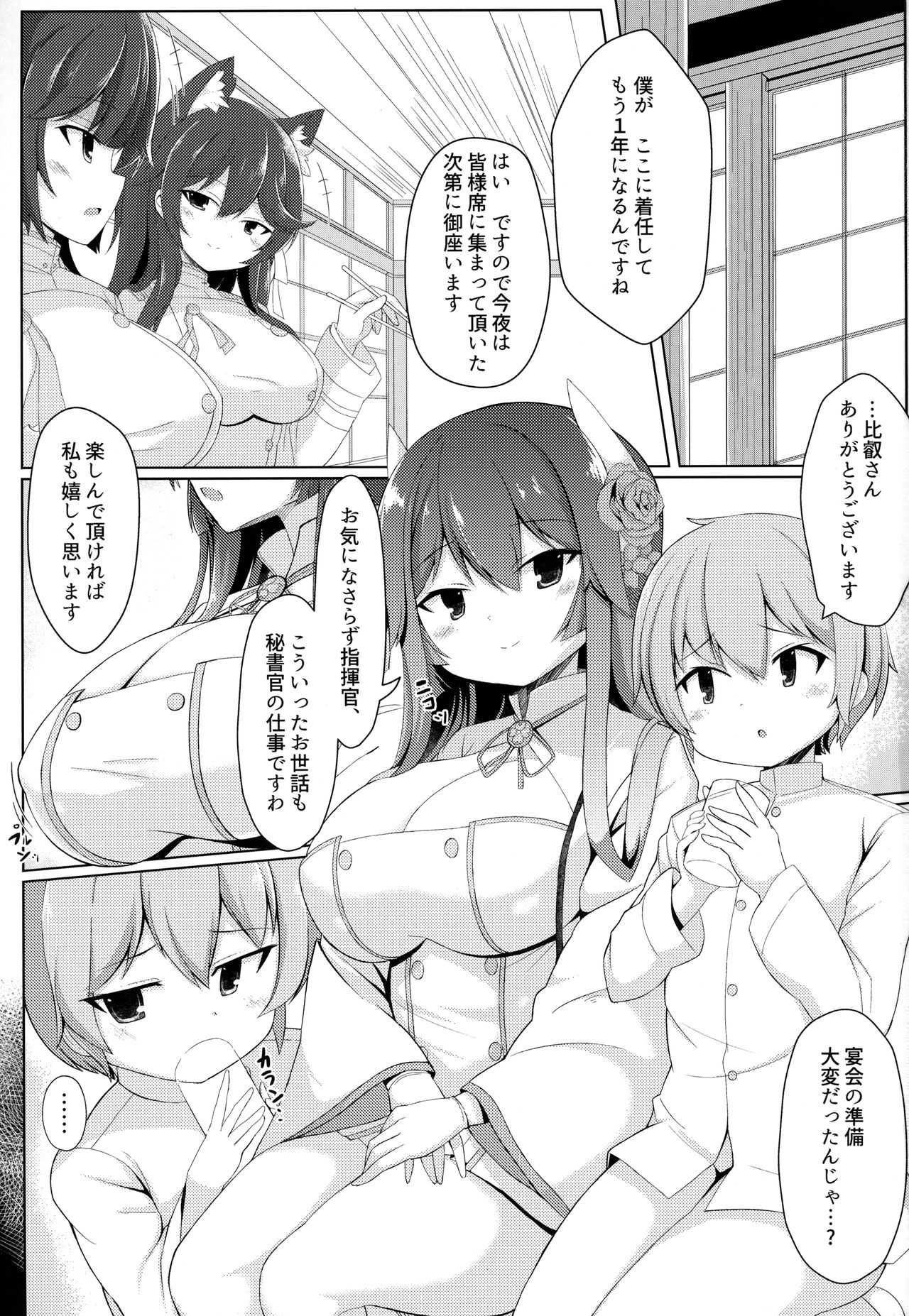 Hiei o Meshimase Shikikan-sama page 2 full