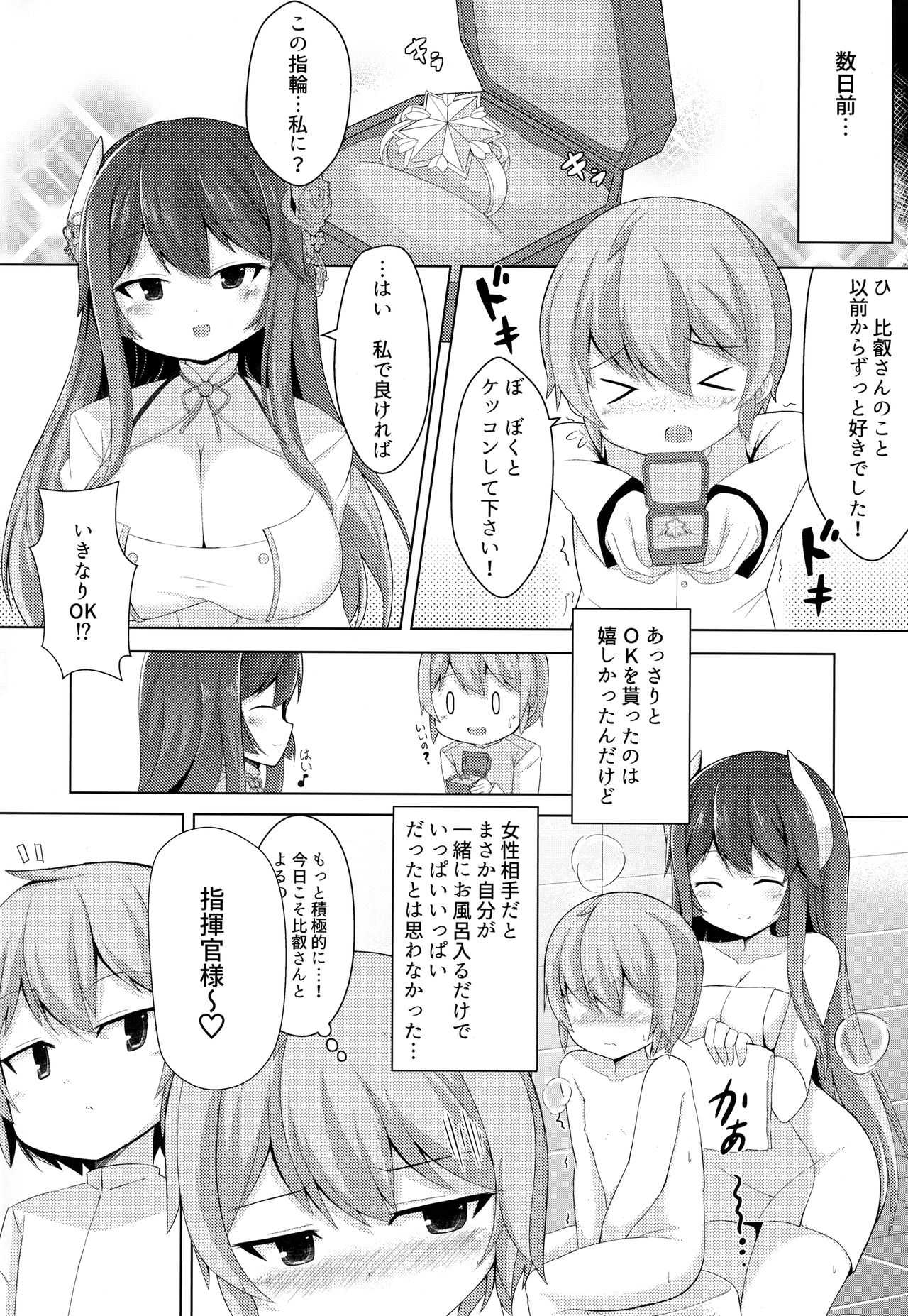 Hiei o Meshimase Shikikan-sama page 3 full