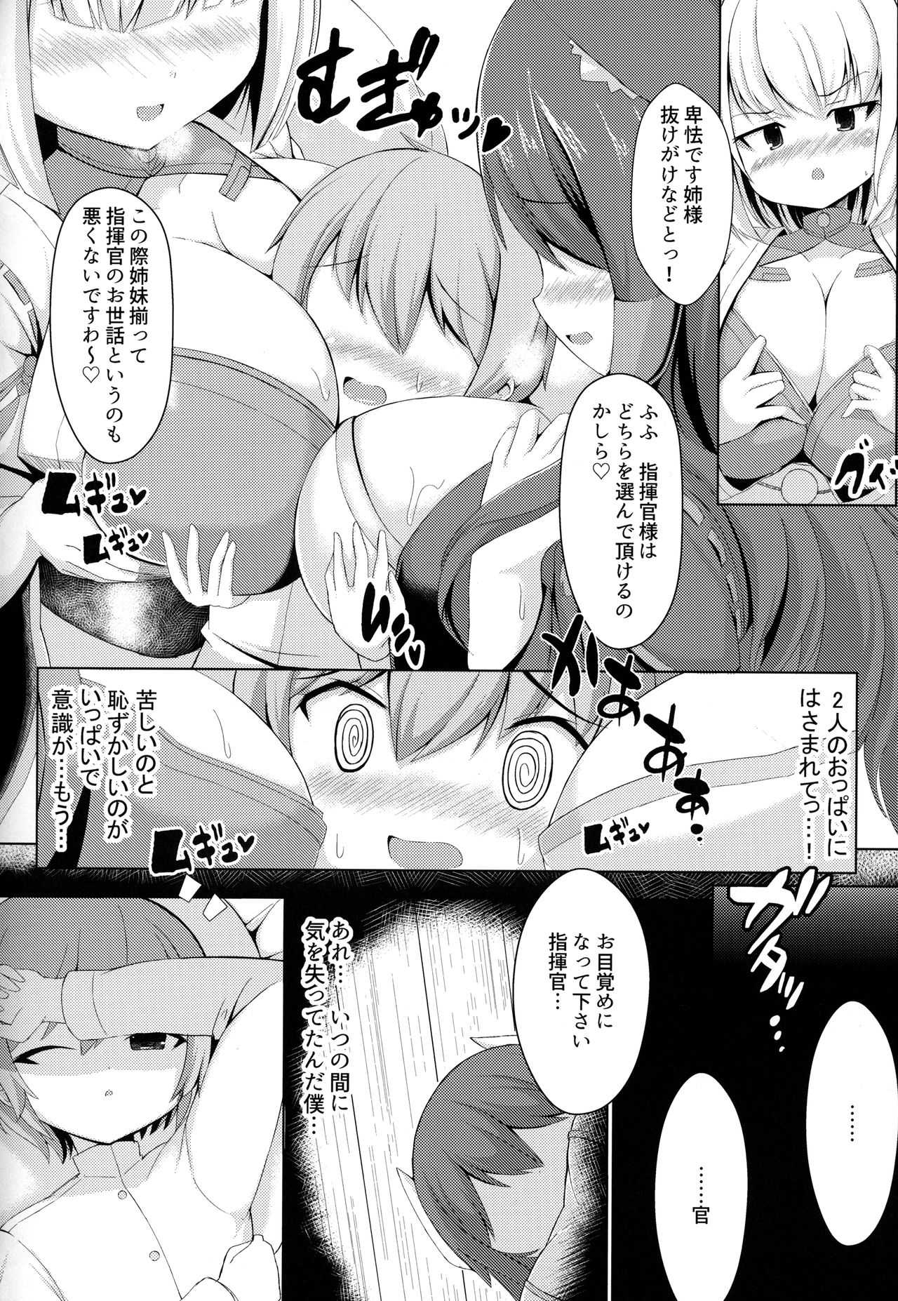 Hiei o Meshimase Shikikan-sama page 5 full