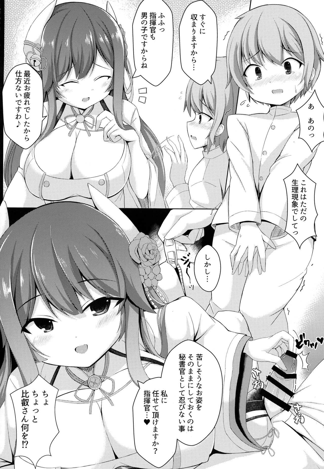 Hiei o Meshimase Shikikan-sama page 7 full