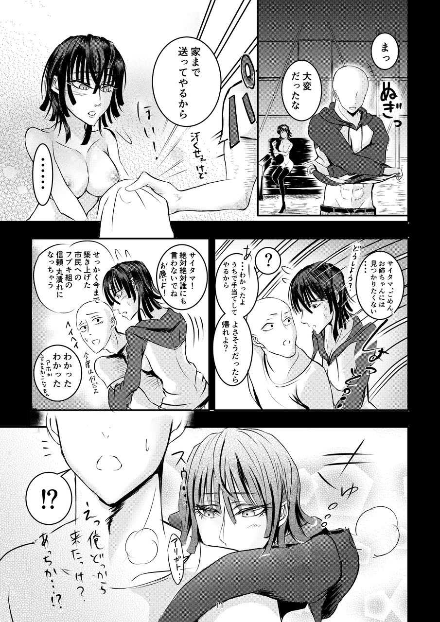 Youkoso Fubuki-chan page 10 full